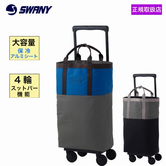 スワニー キャリーバッグ 大容量」の人気商品一覧 | 安い商品を通販