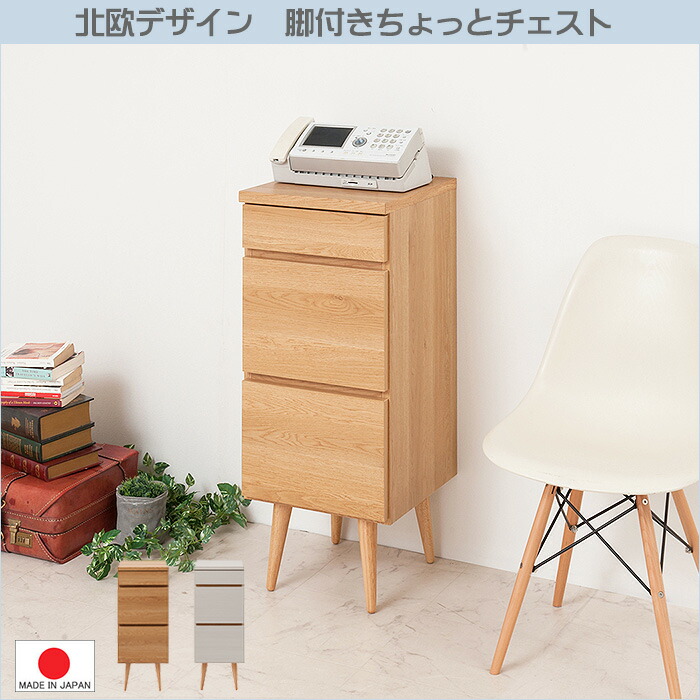 楽天市場】【 幅37 チェスト 】【国産 完成品 】 隙間 電話台 FAX台 脚