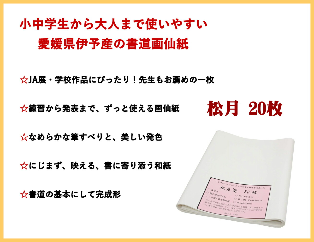 楽天市場】弘梅堂 書道 画仙紙 条幅紙「松月 半切（35×136cm）20枚