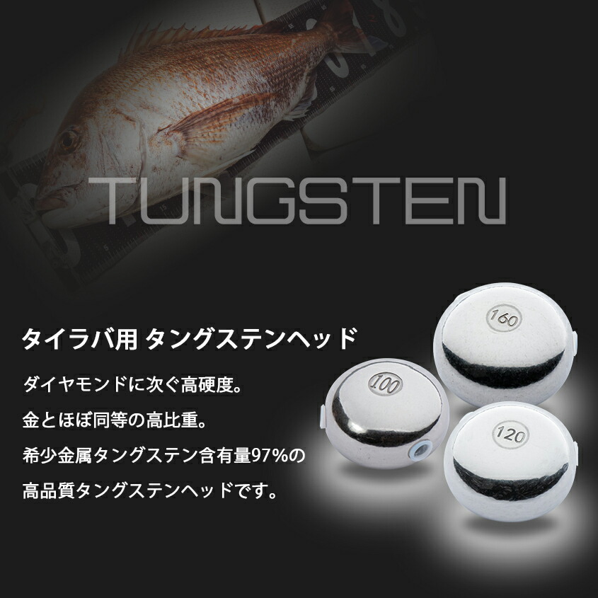 楽天市場】タイラバ タングステン 100g 120g 160g 【3点セット