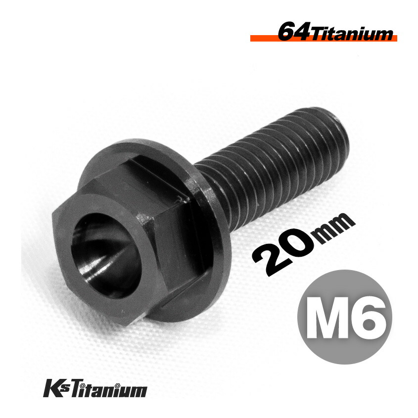楽天市場】チタンボルト M6×20 P1.0 ブラック 1本 64チタン フランジ