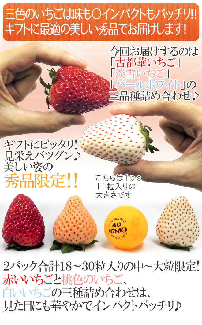 楽天市場】奈良県産 ”三色いちごセット” 2pc（1pcあたり9〜15粒前後 約