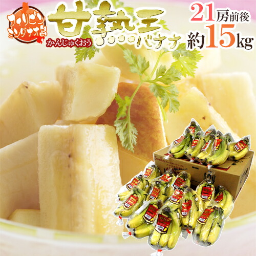 楽天市場】フィリピン スミフル ”甘熟王バナナ” 1箱 約15kg 21房入り