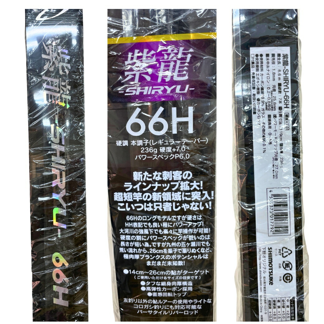 楽天市場】【SALE10%OFF】シモツケ(Shimotsuke) 鮎竿 予約販売 SHIRYU