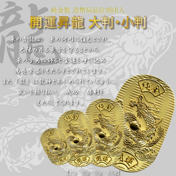 楽天市場】【10%OFF】純金小判 10g K24 開運昇龍 桐箱 ゴールド 純金