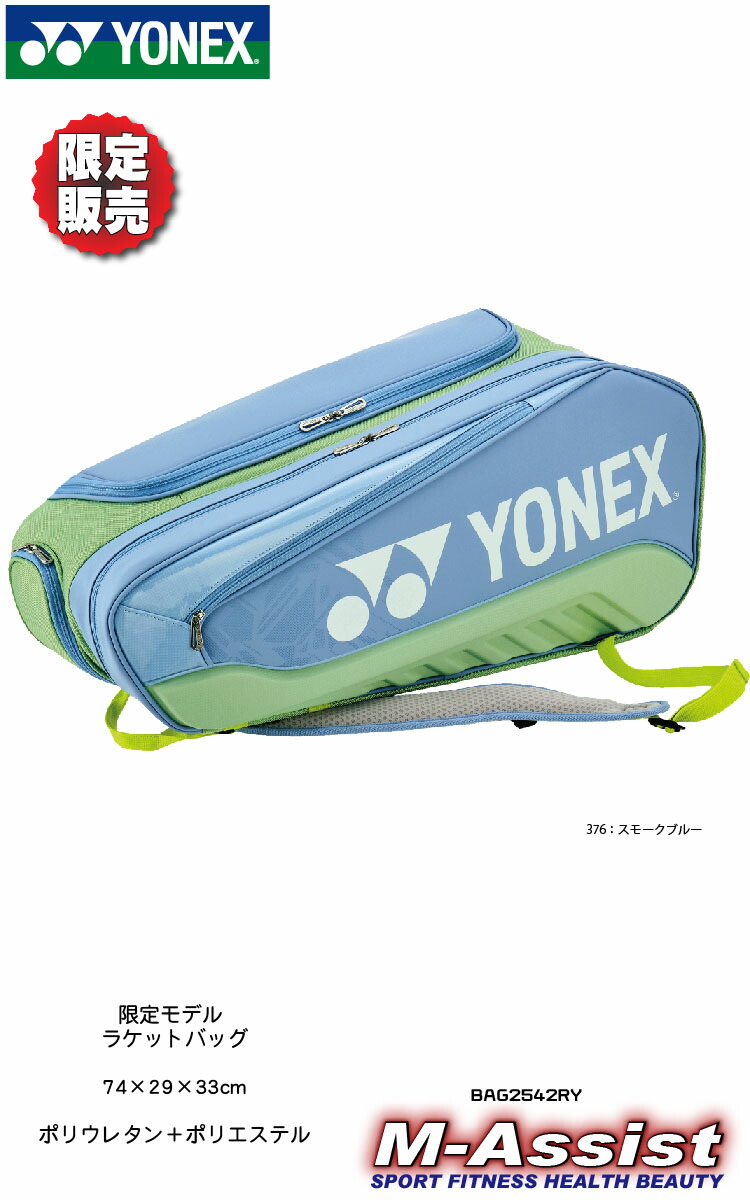 楽天市場】【ポイント】 限定YONEX祭 YONEX BAG2542RY 限定 ラケット