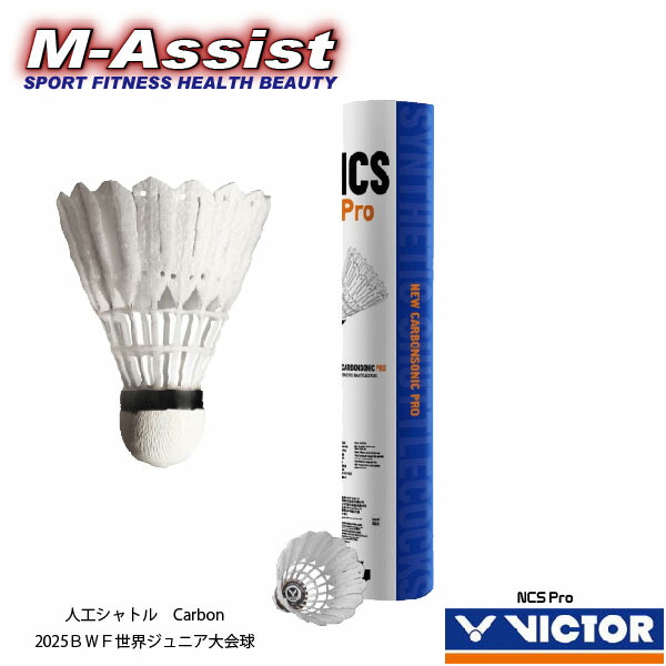 楽天市場】【ポイント】 バドミントン祭 VICTOR Carbon 人工シャトル