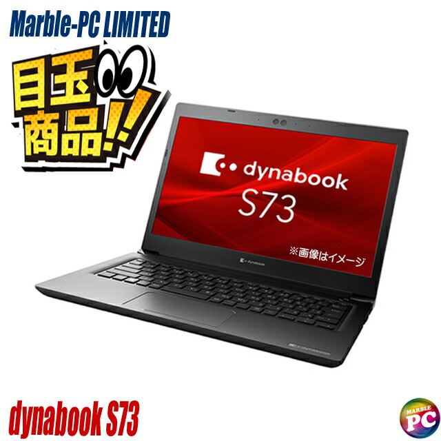 楽天市場】【中古】 Dynabook dynabook S73/FS IGZO・グレア液晶 フル