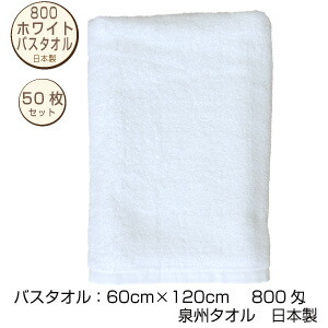 楽天市場】バスタオル 50枚の通販