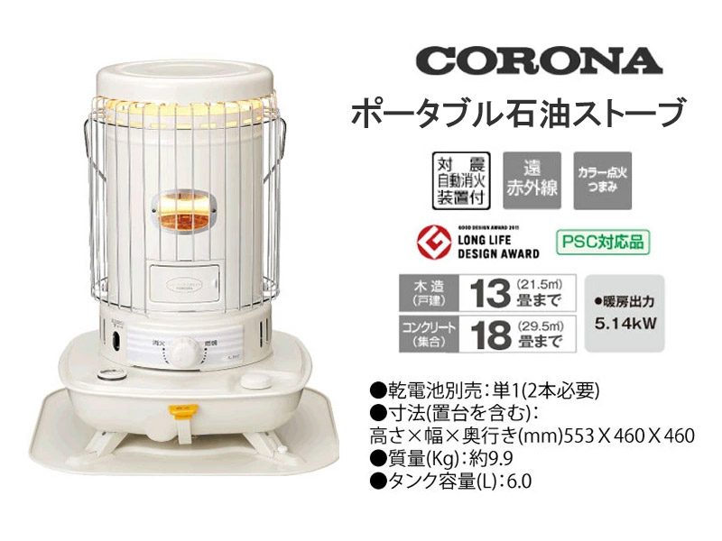 楽天市場】【2025年モデル】コロナ 対流型 石油ストーブ ＜SL-5125(W
