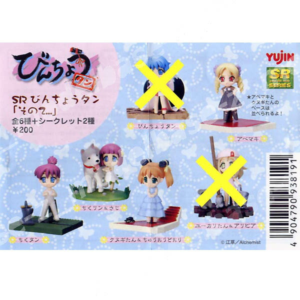 びんちょうタン ストラップ 6個セット 楽天市場】SRびんちょうタン