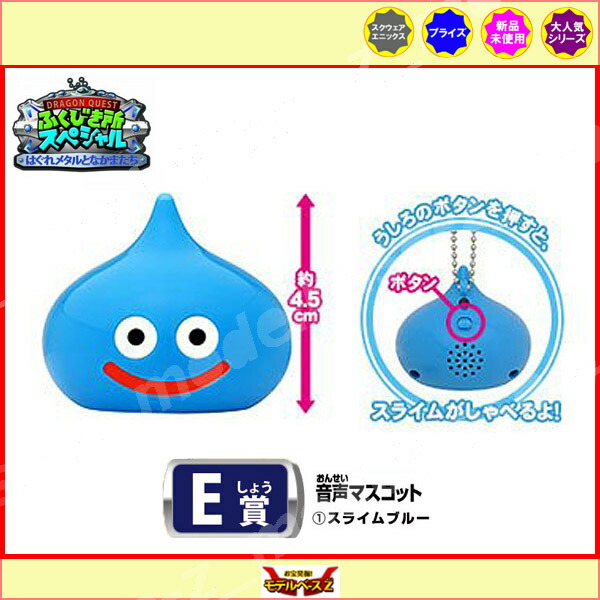 楽天市場】ドラゴンクエストふくびき所スペシャルはぐれメタルとなかま