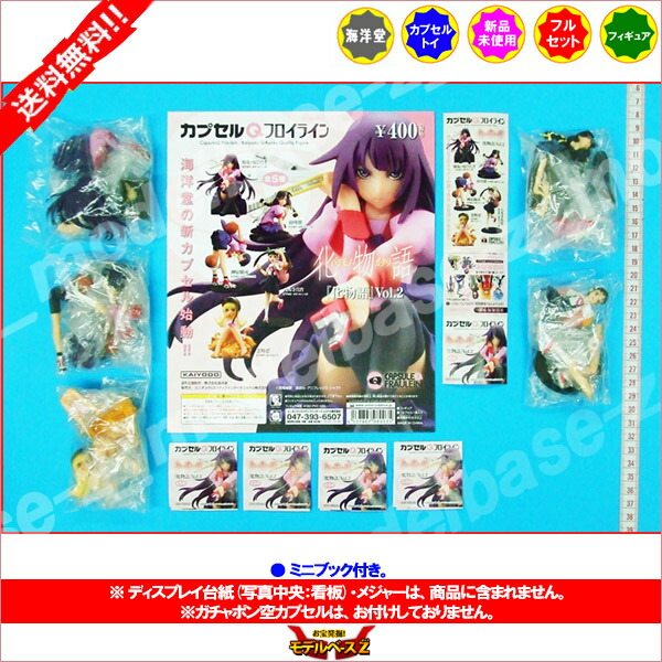 楽天市場】【送料無料】カプセルQフロイライン化物語Vol.2 全5種海洋