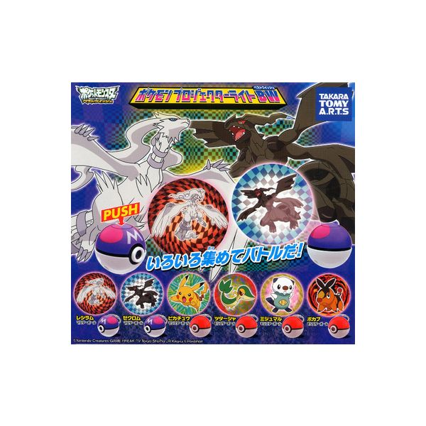 楽天市場】ポケットモンスターBWポケモン プロジェクターライトBW