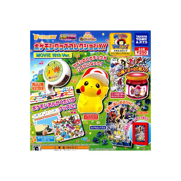 楽天市場】Pokemon the movieXYポケモングッズコレクション