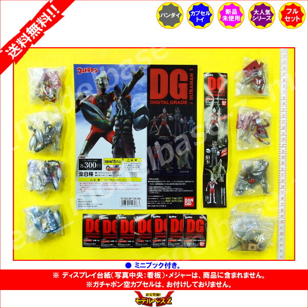 楽天市場】【送料無料】DGウルトラマン1 全8種バンダイ円谷プロ