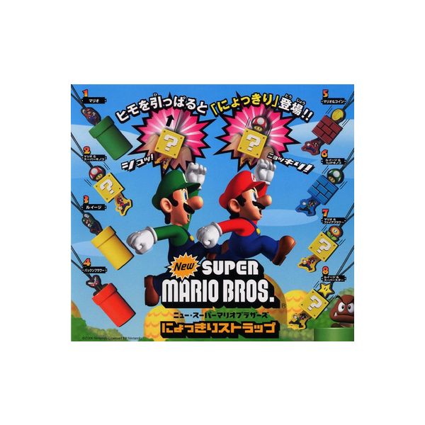 楽天市場】Newスーパーマリオブラザーズにょっきりストラップ 全8