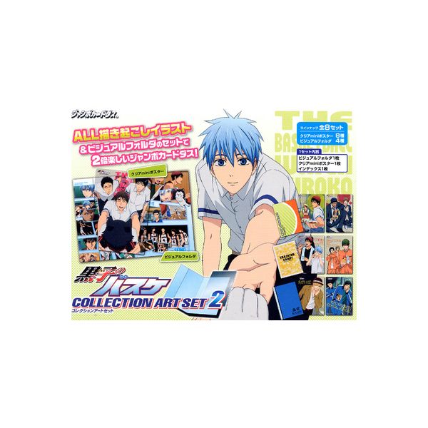 楽天市場】黒子のバスケコレクションアートセット2 全8種バンダイ