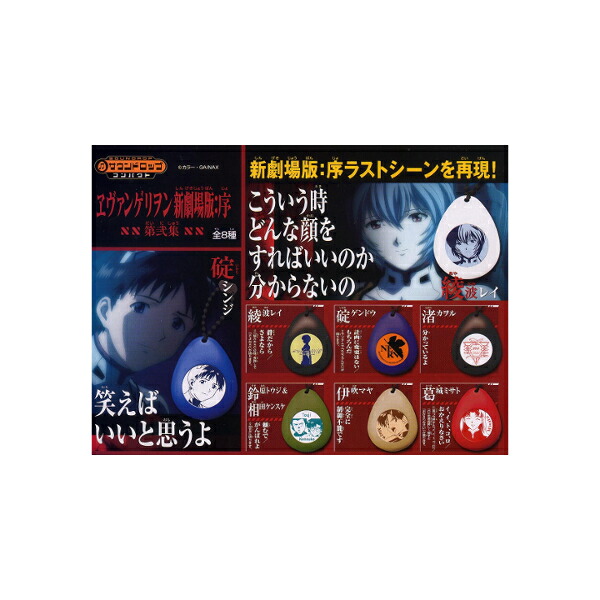 楽天市場】サウンドロップコンパクトエヴァンゲリヲン 新劇場版：序 第