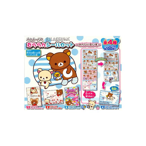 楽天市場】リラックマ だららんシールセット 〜のんびりたいむ〜 全4