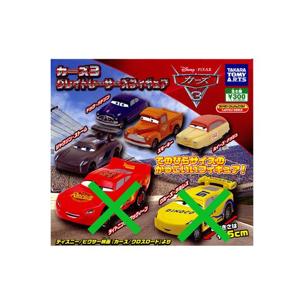 楽天市場】ディズニー ピクサーカーズ3 グレイトレーサーズフィギュア