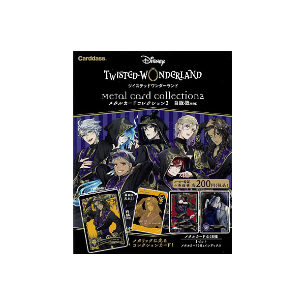 楽天市場】ディズニーツイステッドワンダーランドメタルカード