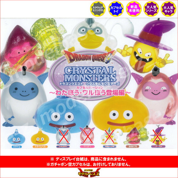 楽天市場】ドラゴンクエストクリスタルモンスターズ カプセル