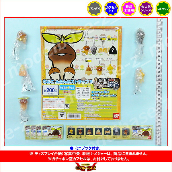 楽天市場】おさわり探偵 なめこ栽培キットなめこんふんふストラップ