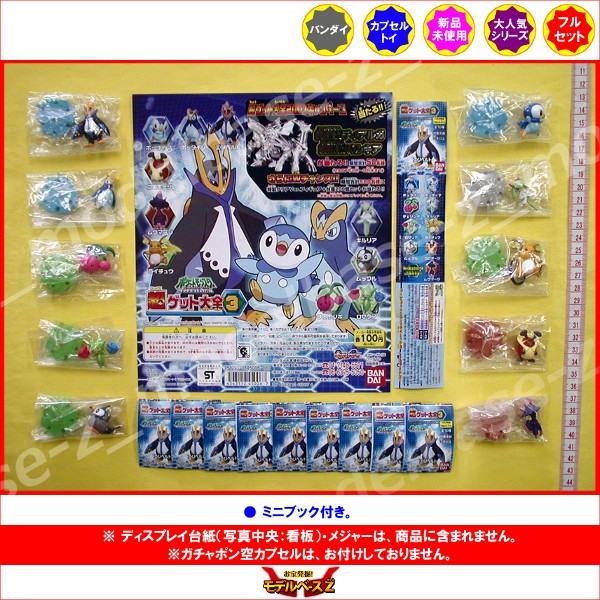 d*9様 ポケモン 超ゲット大全 まとめ売り 68個 バンダイ 商品
