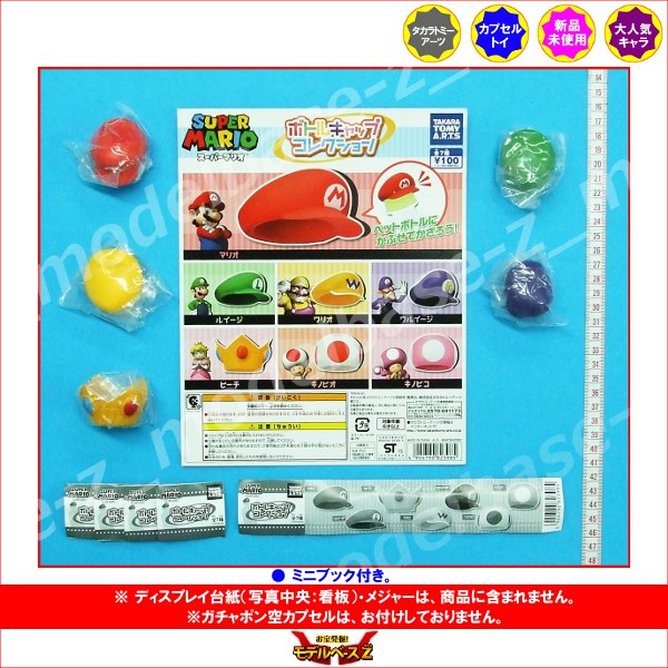 楽天市場】スーパーマリオ ボトルキャップコレクションより5種タカラ