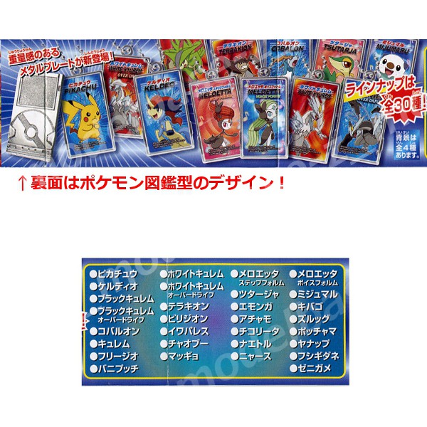 楽天市場】【送料無料】ポケットモンスターBWポケメタルコレクション