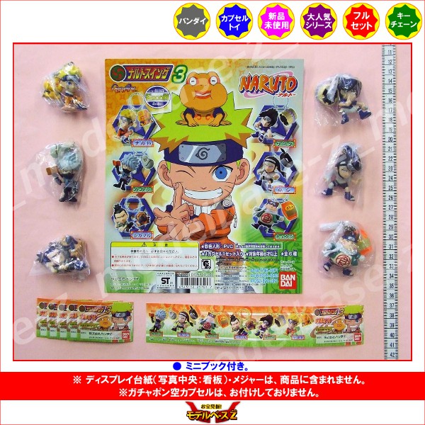 楽天市場】【送料無料】NARUTOナルトスイング3 全6種バンダイ