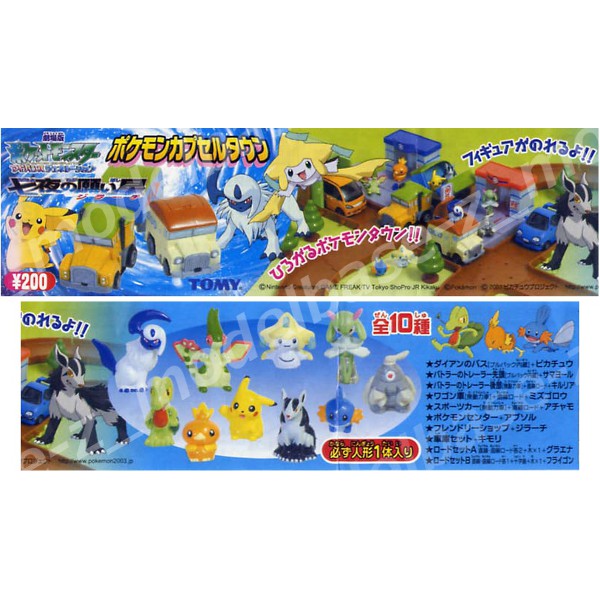 楽天市場】ポケットモンスターAGポケモンカプセルタウン 全10種
