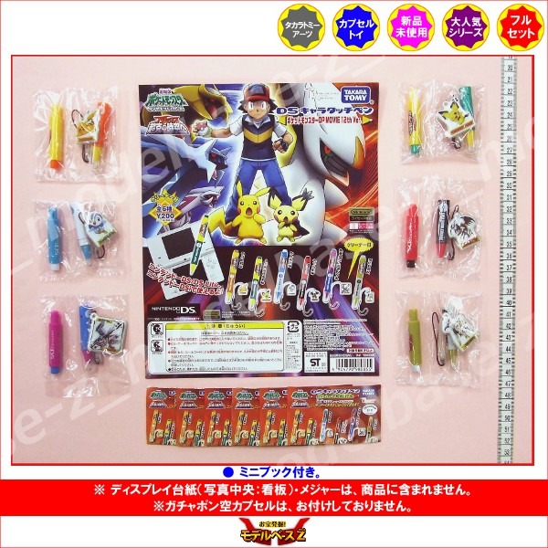 楽天市場】ポケモンDSキャラタッチペンポケットモンスターDP MOVIE