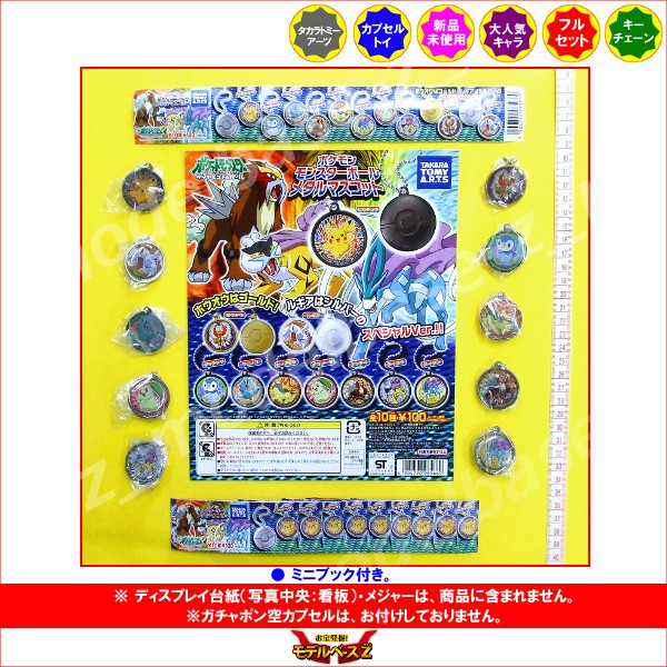 楽天市場】ポケットモンスターDPポケモン モンスターボールメタル