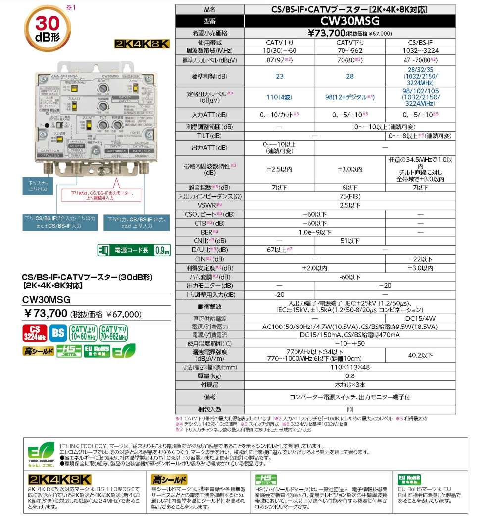楽天市場】〔送料無料〕 DXアンテナ 2K・4K・8K対応 CS/BS-IF・CATV