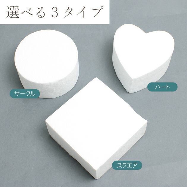 楽天市場】クラフト ケーキ 土台 全3種 + ミックス 3個セット □ 発泡