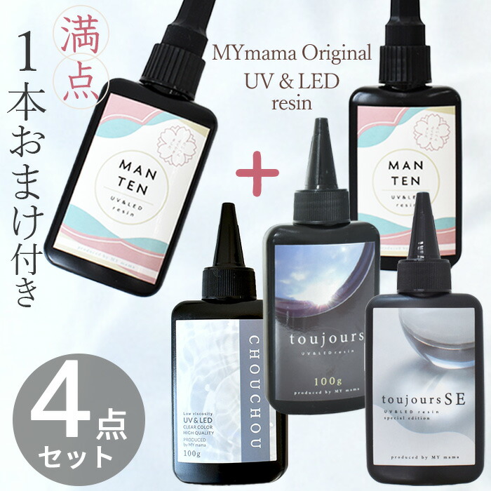 楽天市場】（完売しました） レジン液 4セット 満点 1本 おまけ 付き