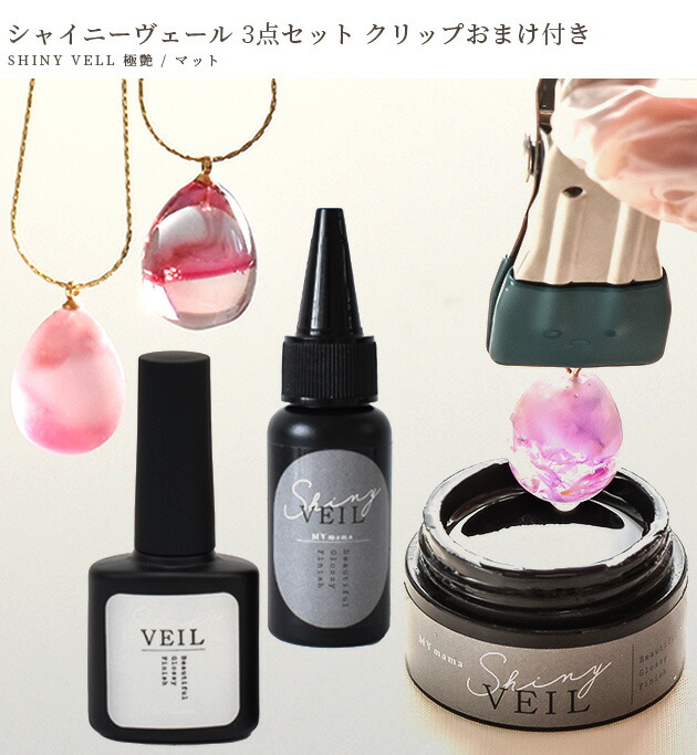 楽天市場】レジン コーティング液 3点セット シャイニーヴェール