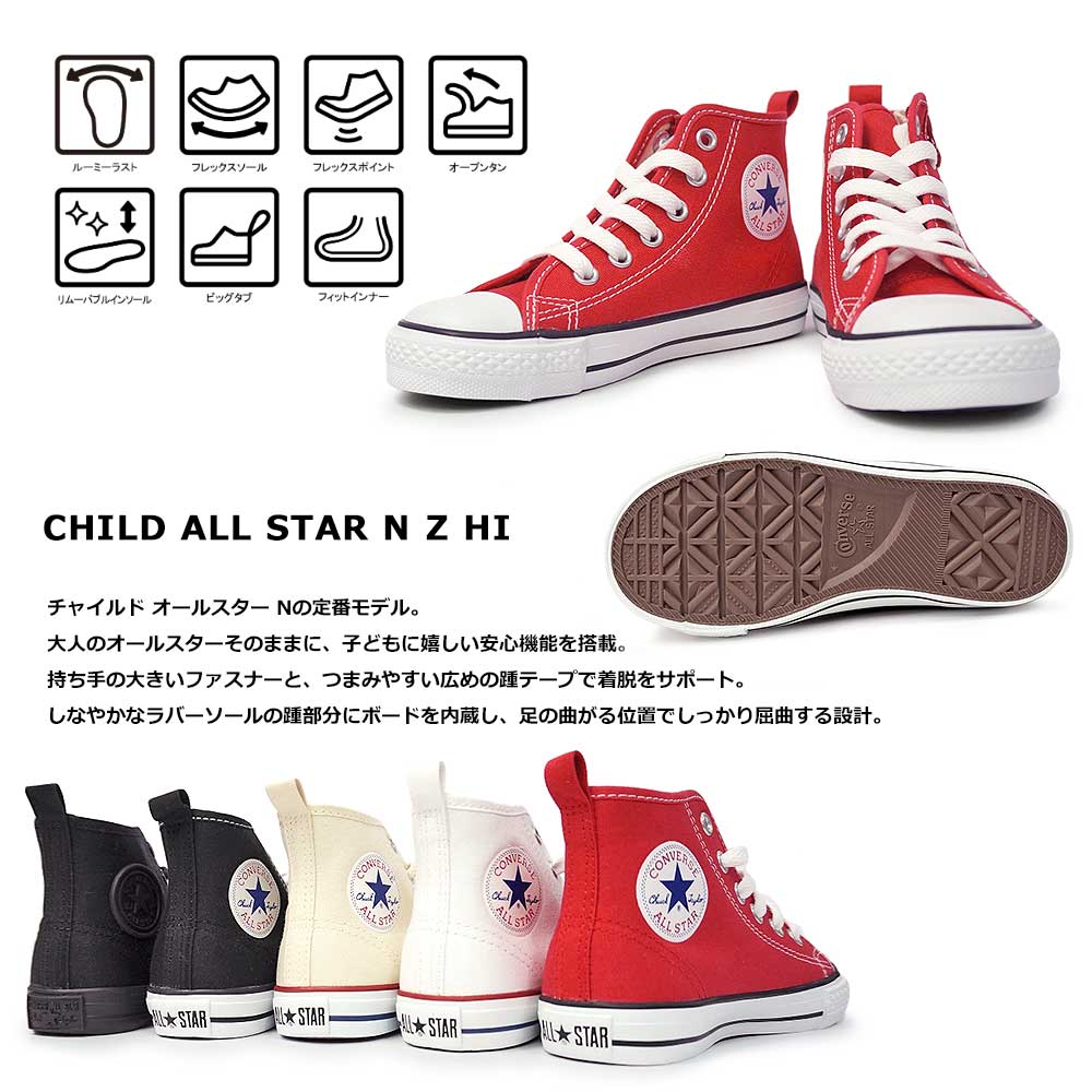 楽天市場】コンバース ハイカット スニーカー チャイルドオールスター