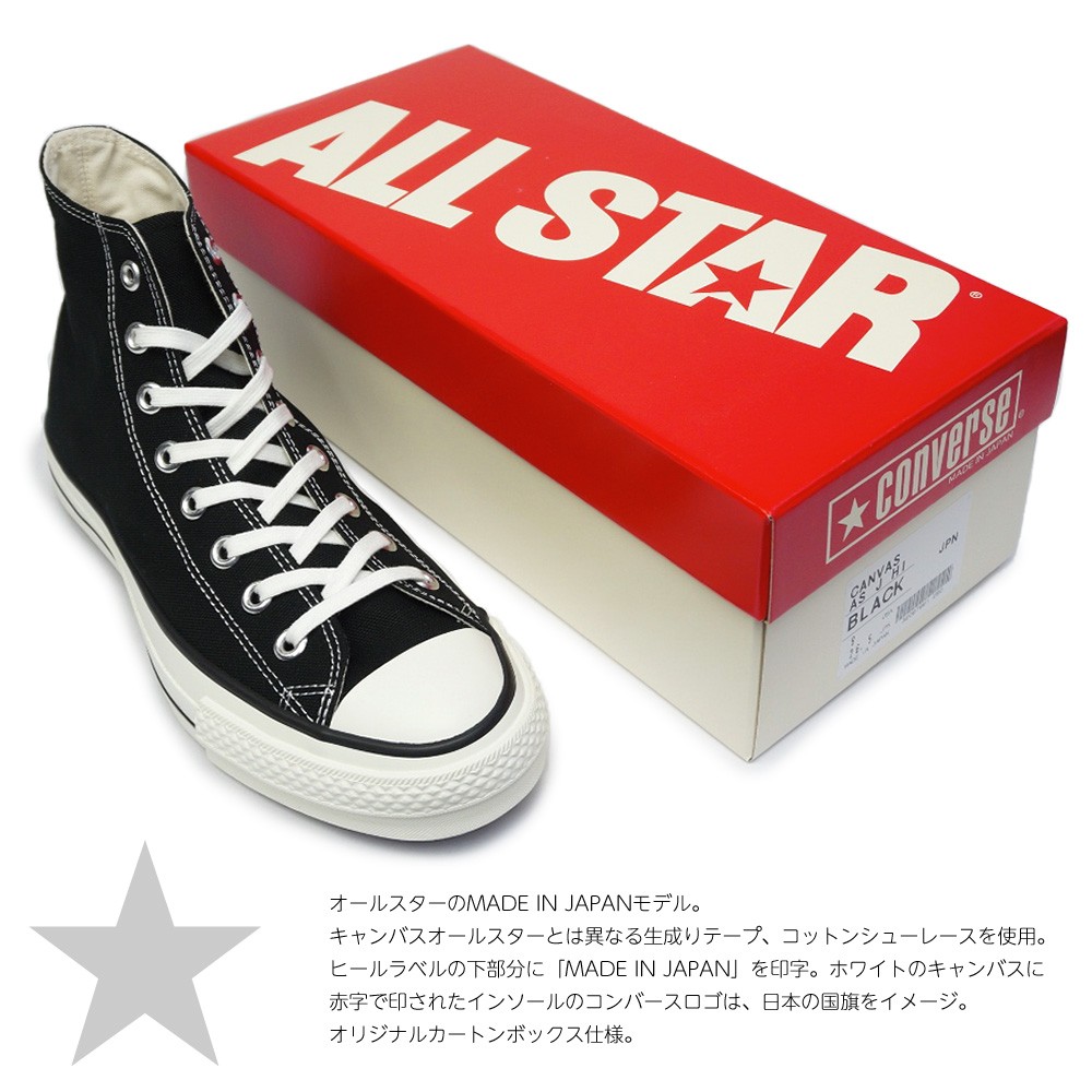 楽天市場】コンバース ハイカット スニーカー オールスター 日本製 J