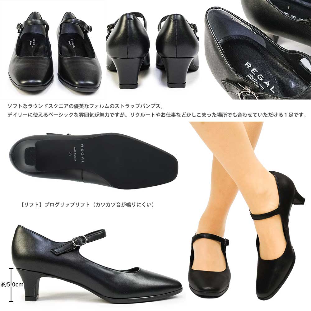 リーガルPLATINUM 黒パンプス24cm 1足は持っておきたい黒パンプス | 靴