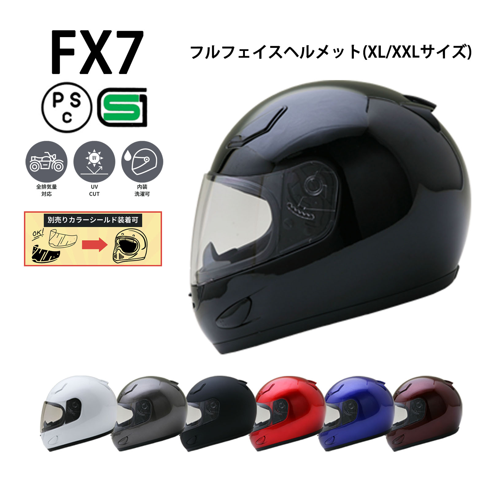 楽天市場】FX7【送料無料】全7色☆フルフェイスヘルメット (SG/PSC付