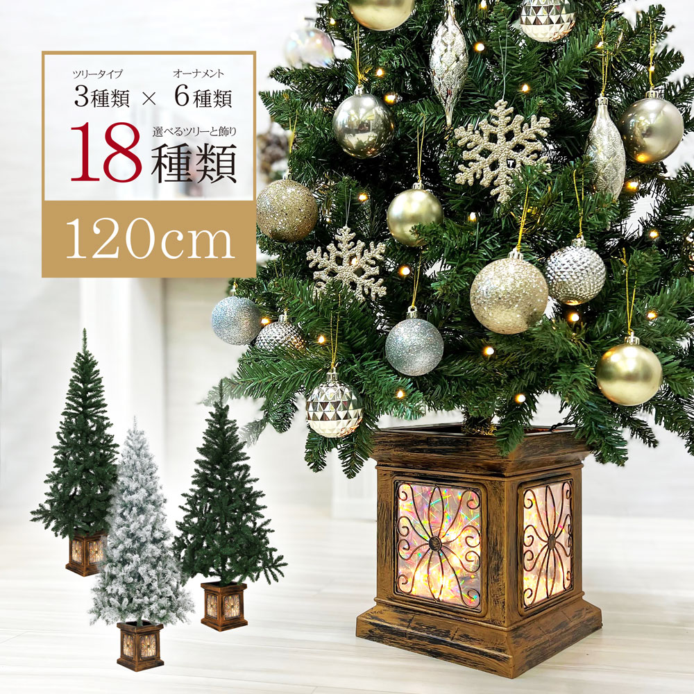 楽天市場】クリスマスツリー おしゃれ かわいい 北欧 120cm 高級