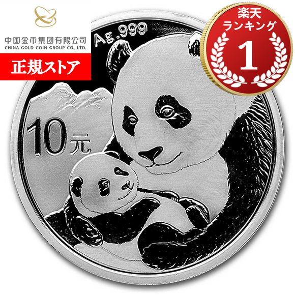 楽天市場】即納・追跡可 2019 中国 パンダ銀貨 30グラム 40mmクリア