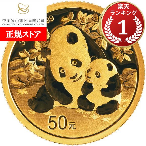 楽天市場】即納・追跡可 2024 3グラム 中国 パンダ 金貨新品未使用 50