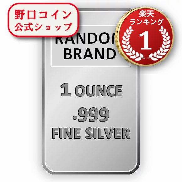 楽天市場】即納・追跡可 1オンス ランダムブランド シルバーバー 99.9