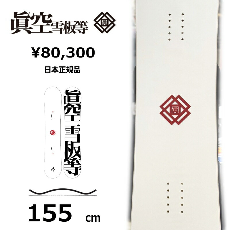 楽天市場】眞空雪板等（スポーツ・アウトドア）の通販