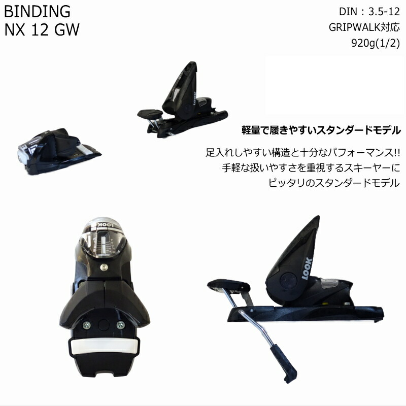 楽天市場】[120mm]LOOK NX 12 ｶﾗｰ:BLACK WHITE ルック ビンディング