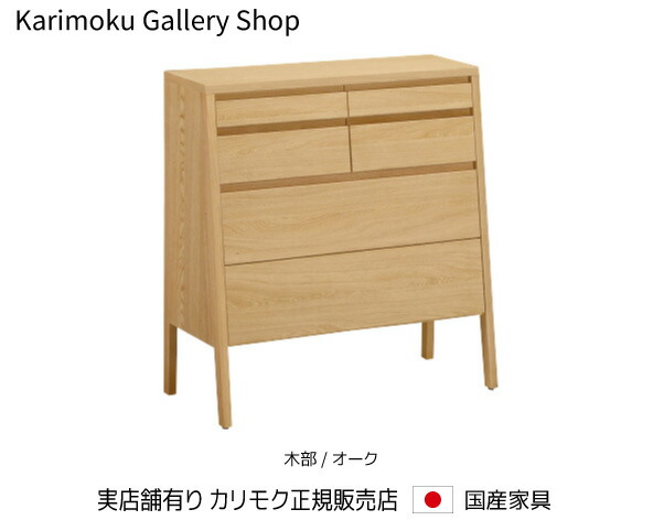 楽天市場】カリモク家具 チェストの通販